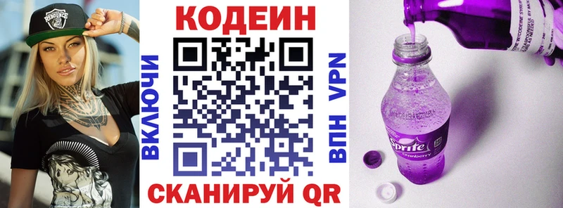 Кодеиновый сироп Lean напиток Lean (лин)  Лакинск 