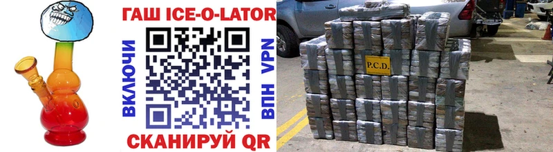 Гашиш ice o lator Лакинск